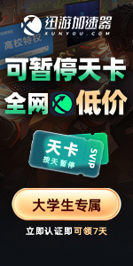 迅游